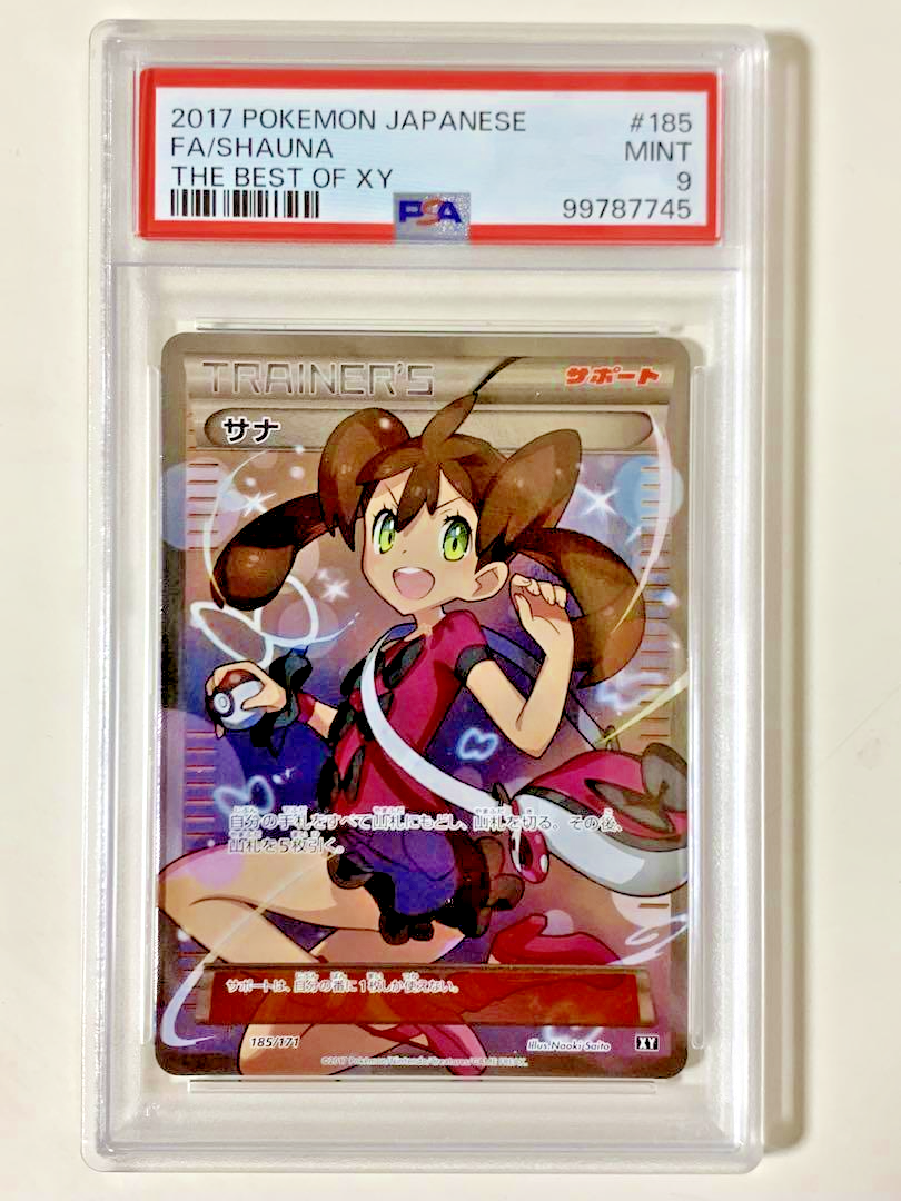 サナ THE BEST OF XY 185/171 Shauna #185 Prices | Pokemon