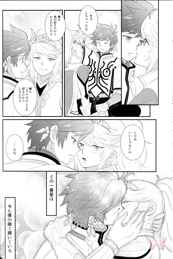 Tales of Zestiria Doujinshi Comic Sorey x Mikleo Two as One SOUND:0