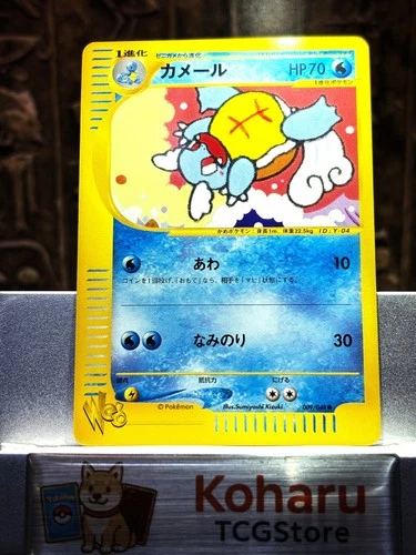 Pokemon Wartortle 009/048 Web Regular Web Series Japanese  Vintage【NM+】