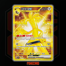 Gholdengo ex #162 Prices | Pokemon Chinese CSV4C | Pokemon Cards