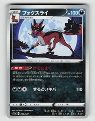 Thievul 093/172 VSTAR Universe Japanese