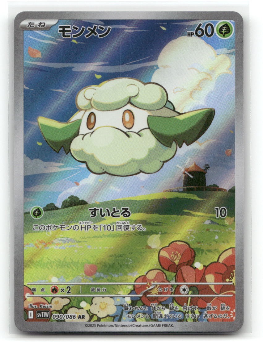 Cottonee Holofoil SV11W: White Flare 090/086 JP