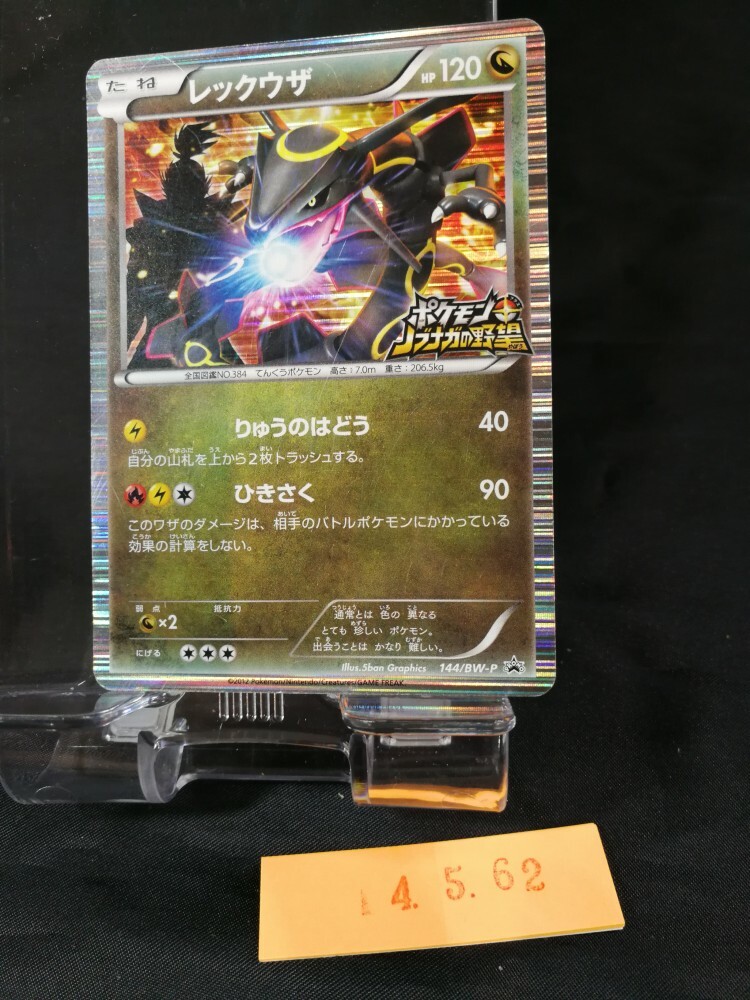 Pokemon Rayquaza Japanese Black Star Promo 144/ BW-P