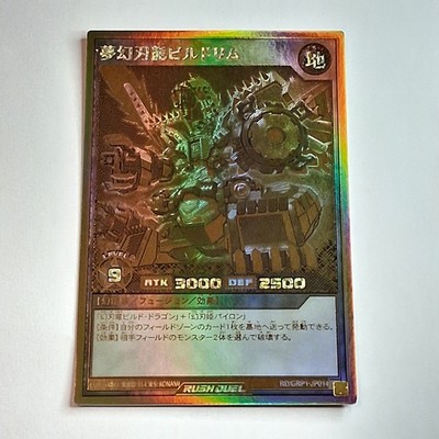 Yugioh Infinidream Constructor Wyrm Buildrim RD/GRP1-JP14 Gold Rush Jap.