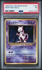 1996 POKEMON JPN BASIC #150 MEWTWO-HOLO PSA 1