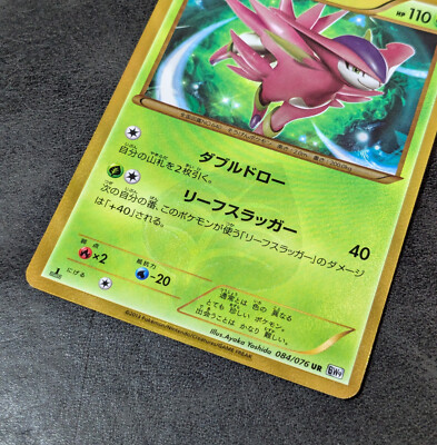 Pokemon card game TCG Virizion 1st 084/076 UR BW9 Holo