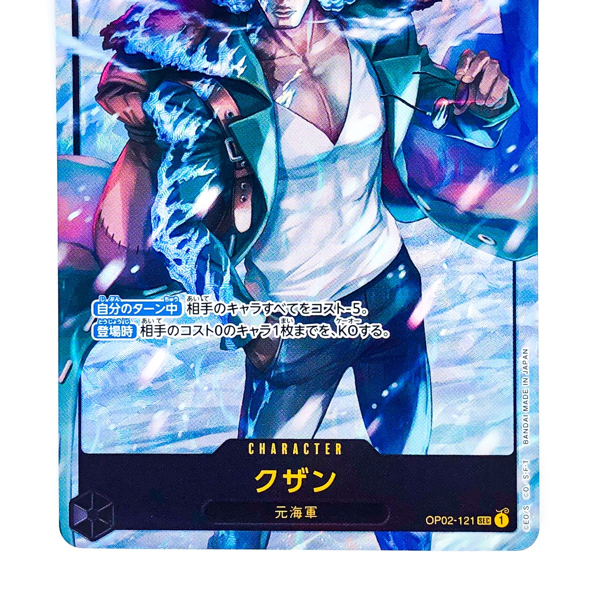 Kuzan (Parallel) OP02-121 SEC Paramount War - ONE PIECE Card