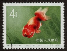 People s Republic of China Scott 509 fish issue used