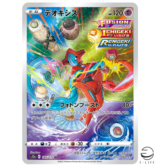 Deoxys AR 185/172 S12a VSTAR Universe MINT HOLO Pokemon Card Deoxys AR 185/172 S12a VSTAR Universe MINT HOLO Pokemon Card