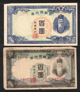 2 Korean Banknotes 100 Yen/Won Japanese Occupation