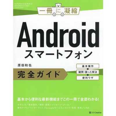 Android Smartphone Guide Basic Operations AI Apps Japan Import For Ages 14+