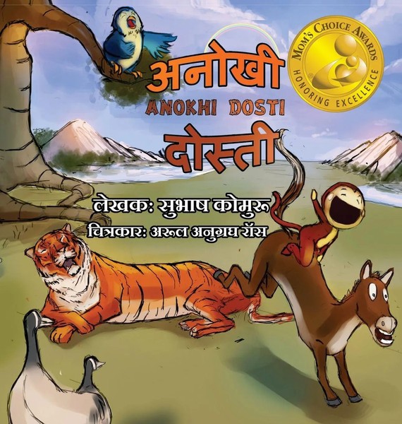 Subhash Kommuru | Anokhi Dosti | Buch | Hindi (2016) | Gebunden | Kommuru Books-image