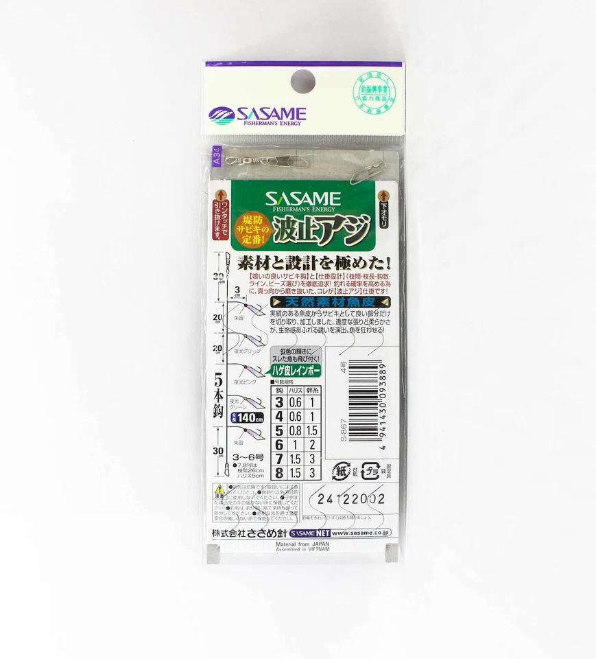 Sasame S-867 Hage Skin Sabiki Size 4 (3889) - Immagine 2 di 4