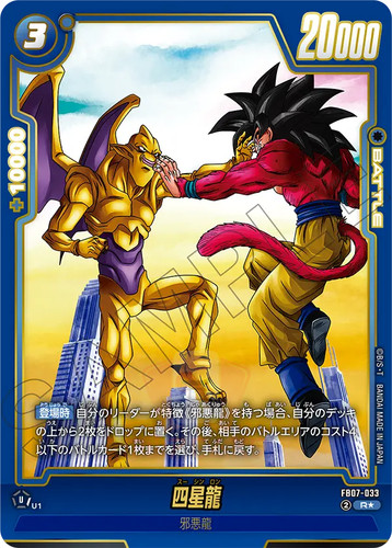 Dragon Ball Fusion World Card Wish for Shenron FB07 Card List JAP PREORDER FB-07 - Picture 45 of 159