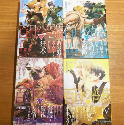 Hyakujitsu no Bara Maiden Rose Japanese Comics Manga Set Vol.1-4 BL Comic Book