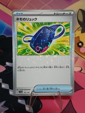 Nemona's Backpack (Mirror Holofoil) 160/190 SV4a: Shiny Treasure ex Japanese NM