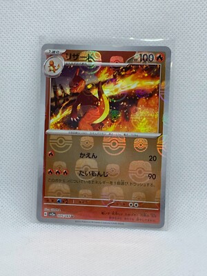 Pokemon Card Japanese Charmeleon 005/165 Master ball sv2a Pokemon