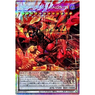 Red Nova Dragon Burning Soul Overframe Prismatic Secret Rare LOCR