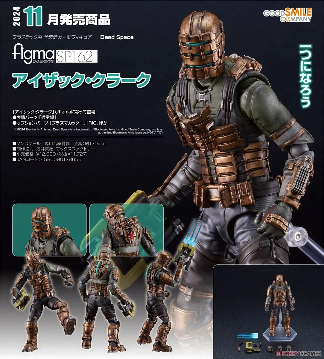 figma Isaac Clarke SP-162 Dead Space Good Smile Company figma Isaac Clarke SP-162 Dead Space Good Smile Company