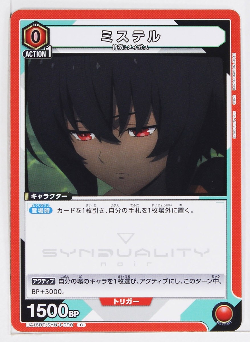 Mystere (C) SYN-1-090 - SYNDUALITY Noir Union Arena Trading Card