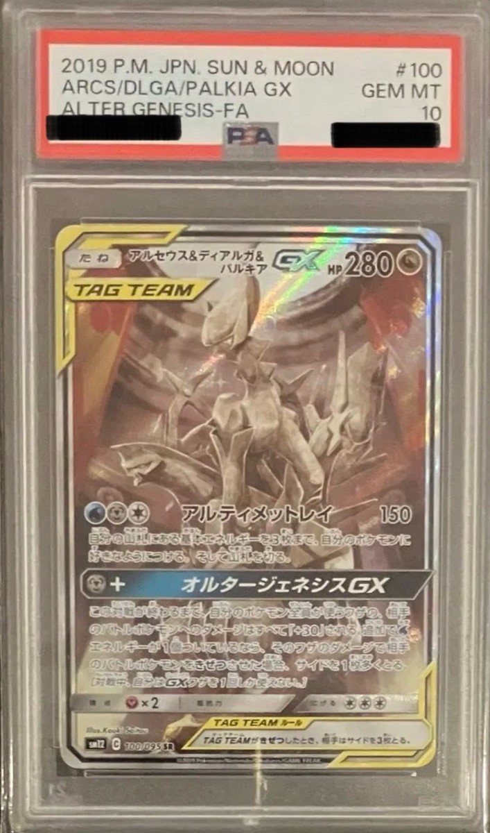 PSA 10 Gem Mint Arceus & Dialga & Palkia GX 100/095 Alter