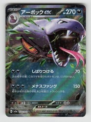 Arbok ex 024/165 Double Rare SV2a: Pokemon Card 151 Japanese Holo