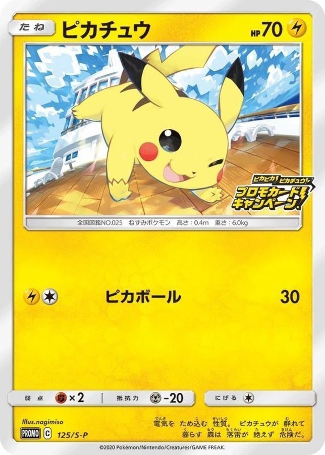 Pikachu 2020 Japanese S-P Promo #125/S-P Pikapika! Pikachu