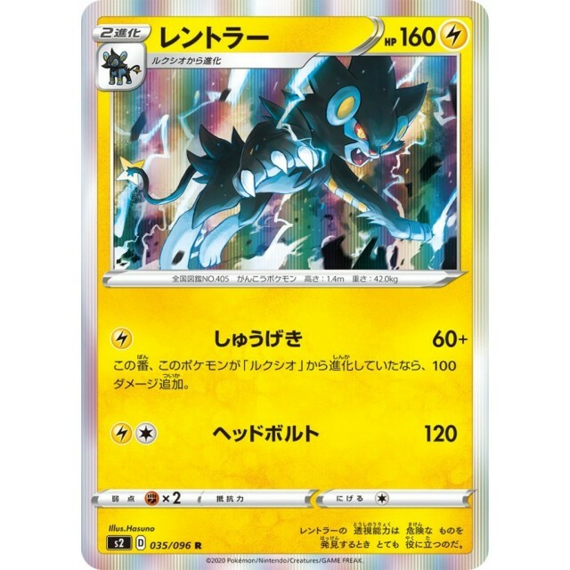 035-096-S2-B - Pokemon Card - Japanese - Luxray - R