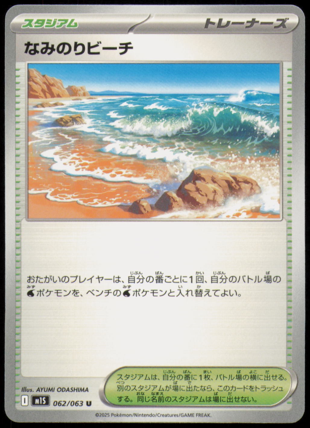 Surfing Beach 062/063 Uncommon Mega Symphonia Pokemon Japanese Near Mint