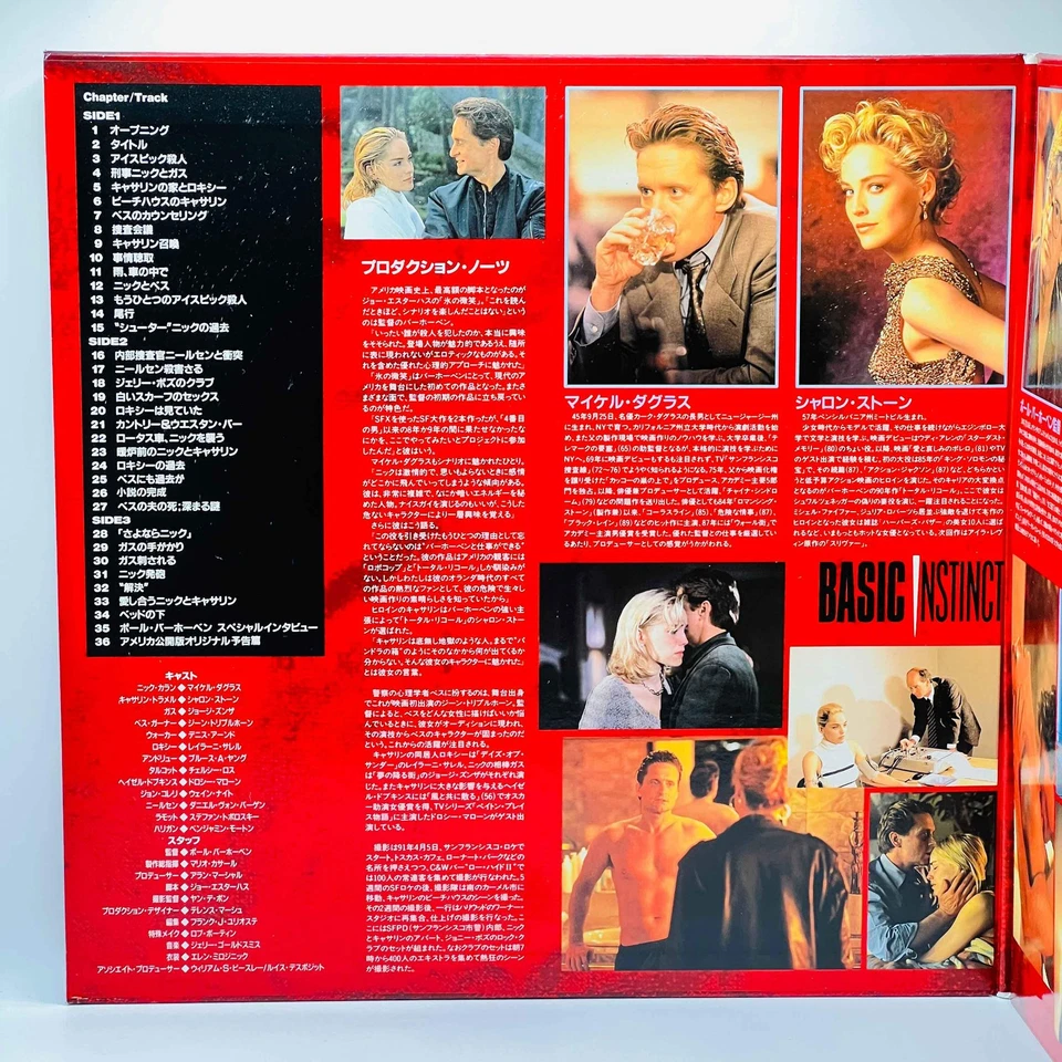 Basic Instinct (PILF-1548) /w Obi Japanese Laserdisc English Dub - Image 2 of 4