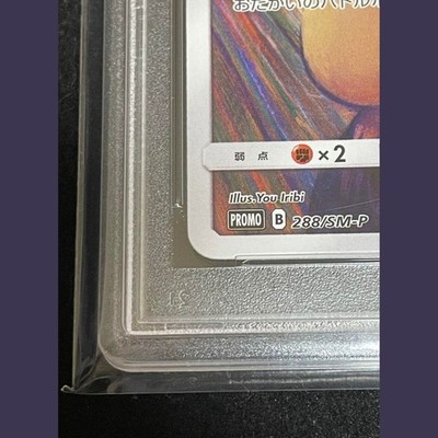 PSA 10 Pikachu Munch A Retrospective Promo 288/SM-P Pokemon Card