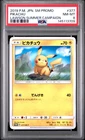 2019 POKEMON JAPANESE SM PROMO LAWSON SUMMER CAMPAIGN #377 PIKACHU PSA 8