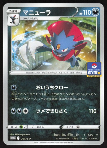 Pokemon Japanese Weavile 261/S-P Sword & Shield Promos Promo EXCELLENT-1