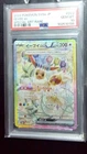 2024 POKEMON JAPANESE TERASTAL FEST EX SPECIAL ART RARE #223 EEVEE EX PSA 10