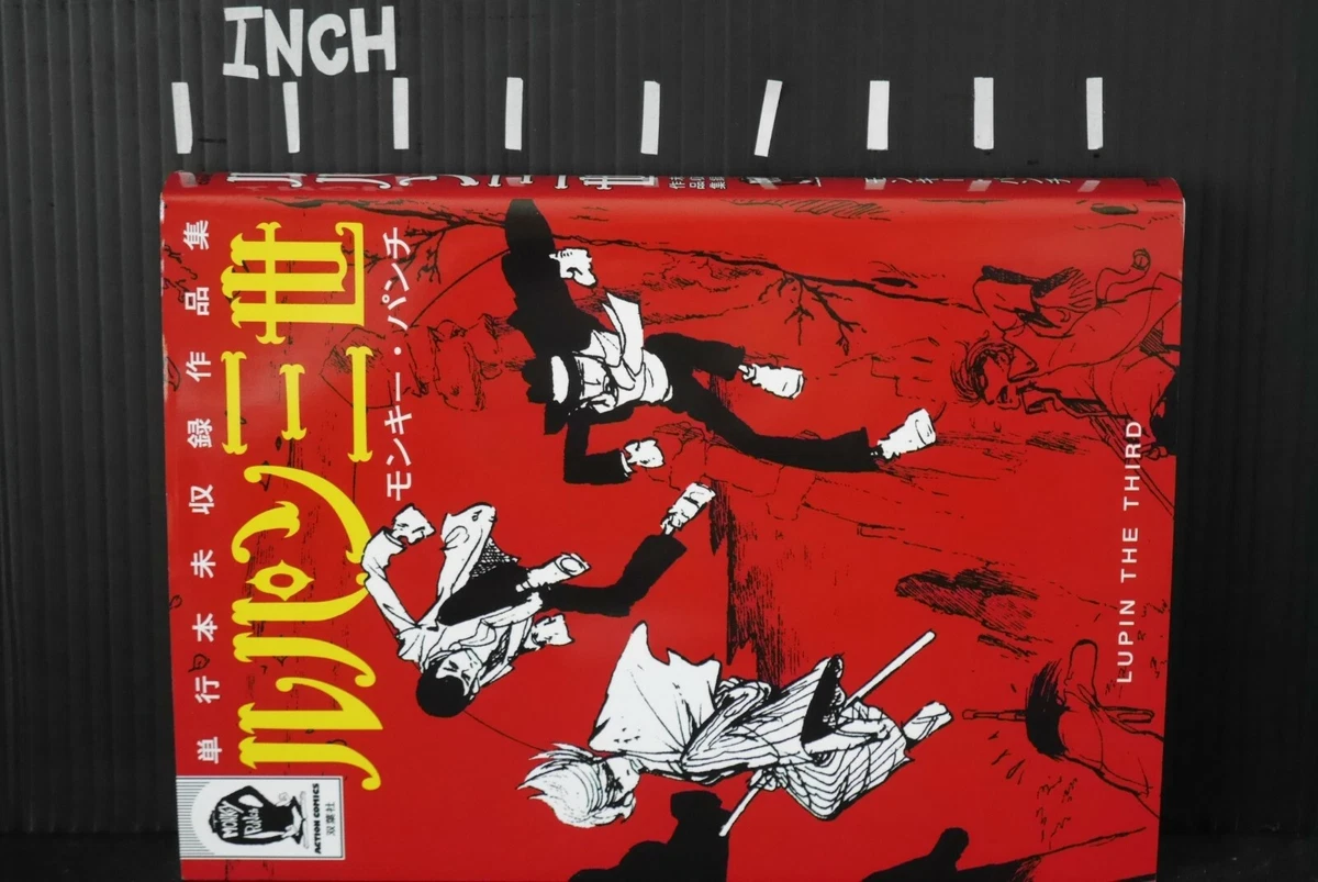 JAPAN Monkey Punch manga: Lupin the Third -Tankoubon Mishuuroku  Sakuhinshuu- | eBay