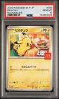 2025 POKEMON JPN M-P PROMO MCDONALD'S #020 PIKACHU PSA 10