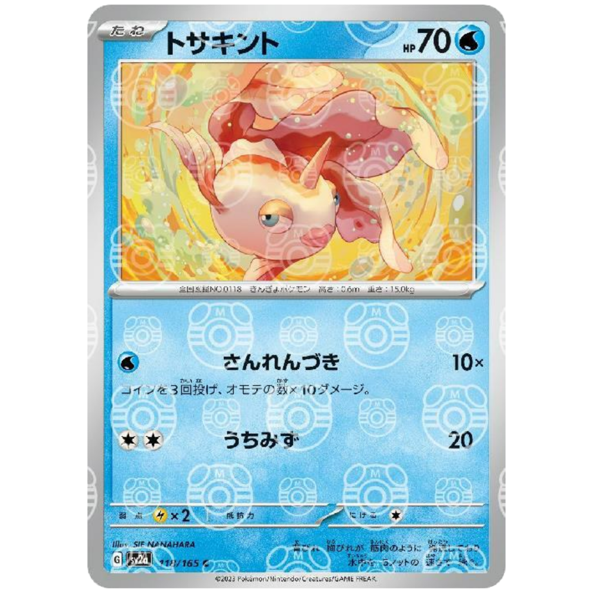 Goldeen Master ball 118/165 sv2a Japanese Pokemon Card Pokemon
