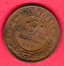 Russia Nicholas II 1894-1917 Copper 3 Kopecks 1913s. 6514