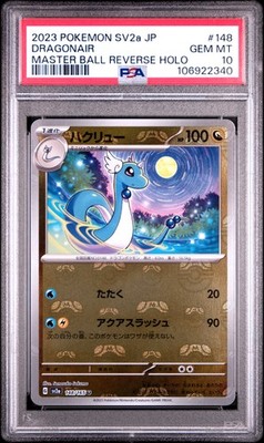 Dragonair - (Master Ball Pattern) 148/165 Sv2a: Pokemon Card 151