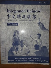 Integrated Chinese, Level 1, Part 1: Textbook (Traditional Character Edition)