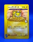 Pokemon Card 2001 VS Jasmine's Jolteon 030/141 non Holo 1st Edition VG Japanese
