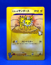Jasmine's Jolteon 030/141 Pokemon vs for sale | eBay