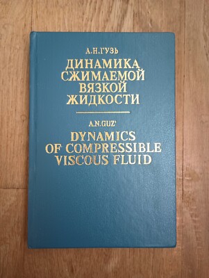 Dynamics of Compressible Viscous Fluid by A.N.Guz' w/Letter From the Author