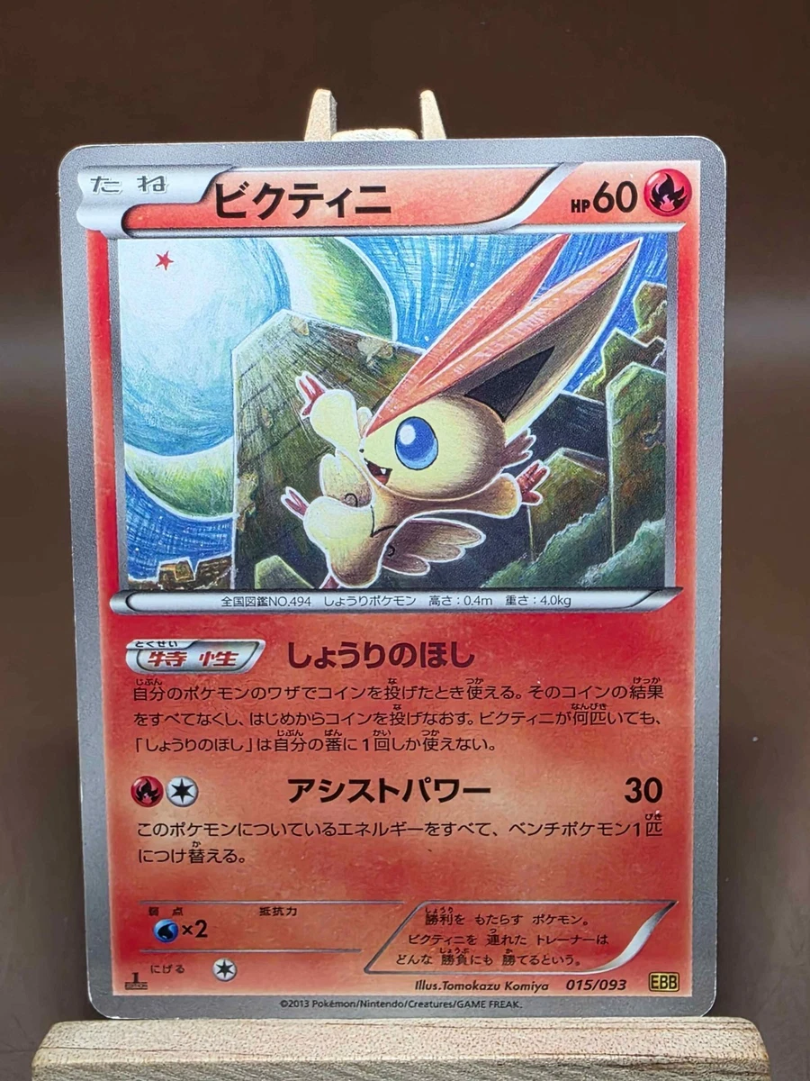 Victini 015/093 Ex Battle Boost for sale | eBay