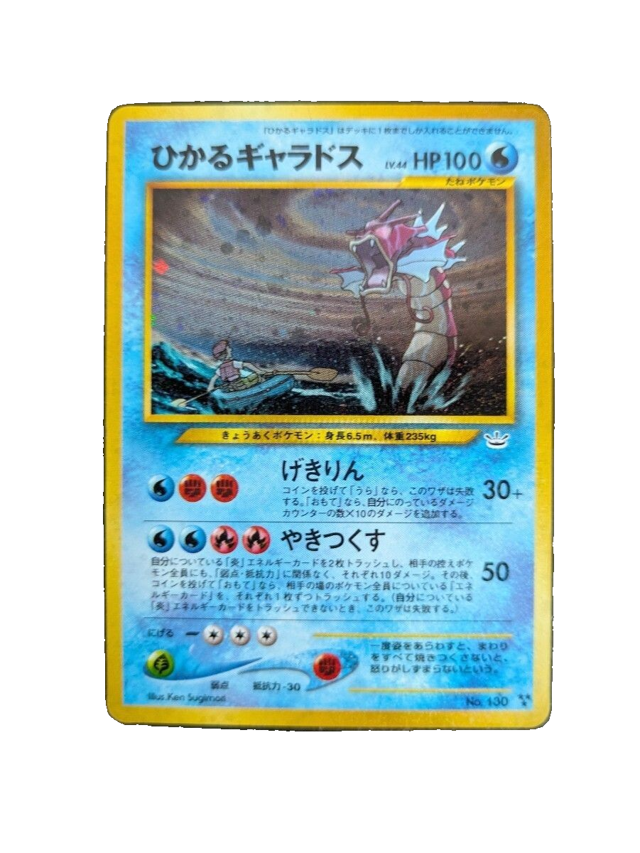【PSA7】ギャラドス 旧裏 初版 マーク無し GYARADOS 130 Gyarados No.130 holo old back very rare Pokemon Card Nintendo