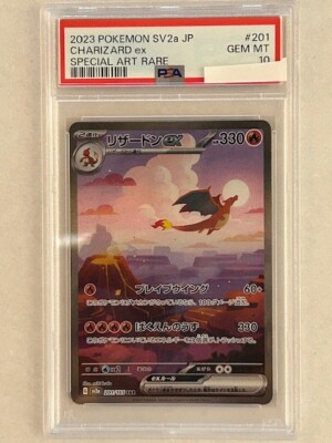 リザードンex SAR 201/165 sv2a 2023 PSA10