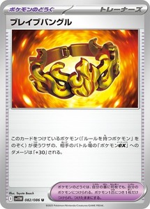 Pokemon Card Brave Bangle U 082/086 sv11w White Flare Japanese