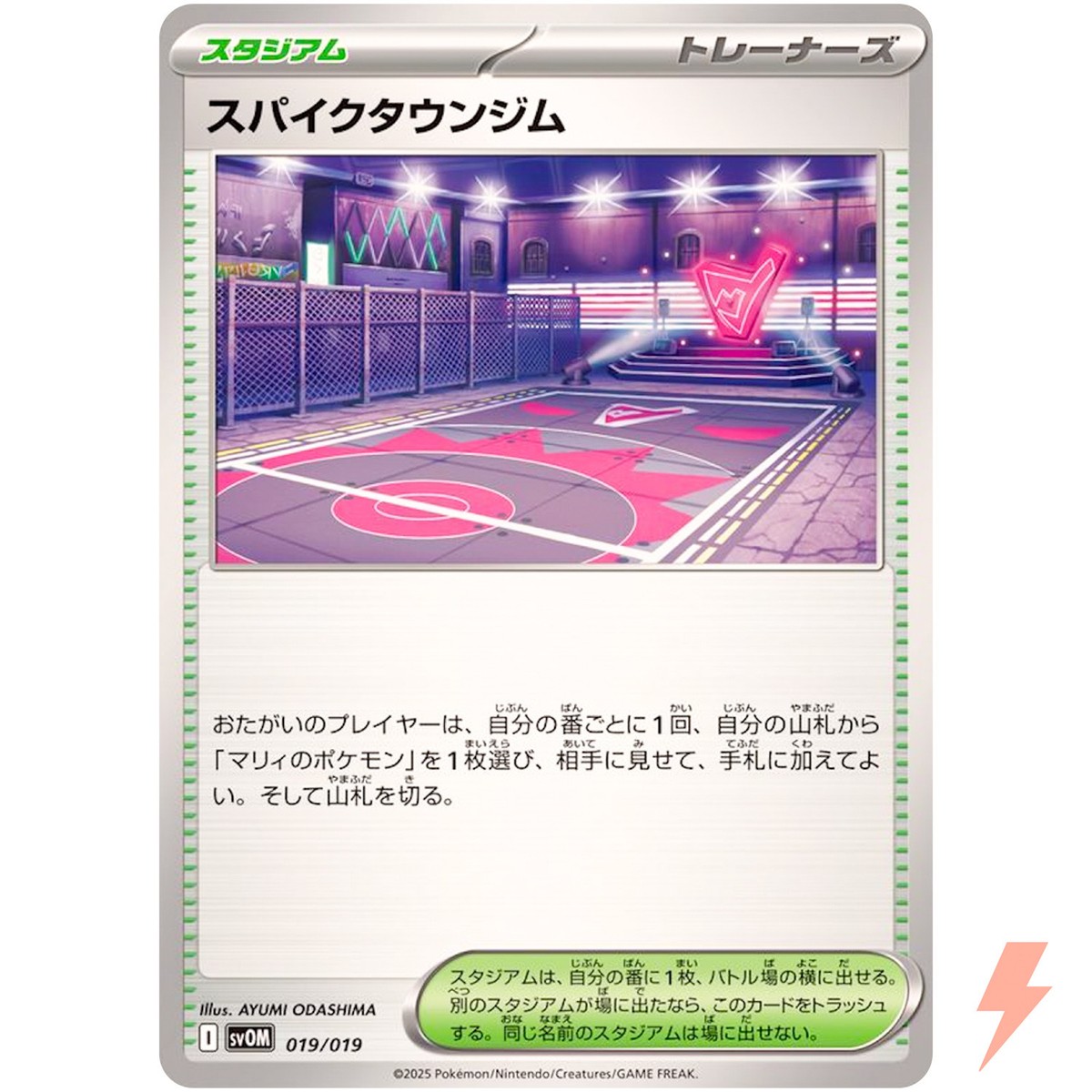 Spikemuth Gym 019/019 SVOM Marnie's Morpeko & Grimmsnarl ex