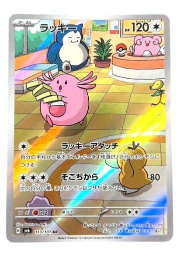 Chansey [AR] 113/101 SV6 Mask of Change Pokemon Card Japanese | eBay