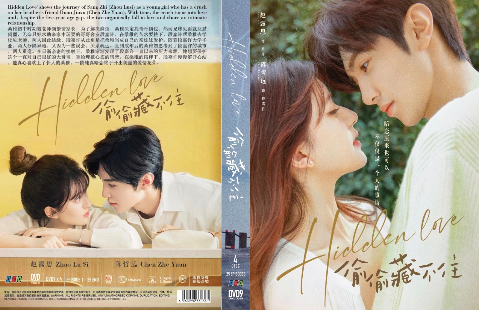 Hidden Love 偷偷藏不住 (VOL.1-25End) ~ All Region ~ English Subtitle ~ Chinese TV DVD